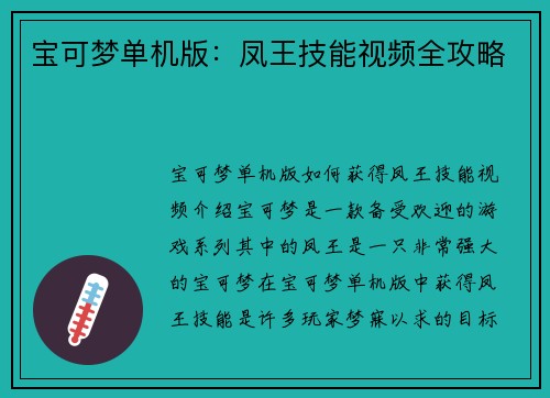 宝可梦单机版：凤王技能视频全攻略