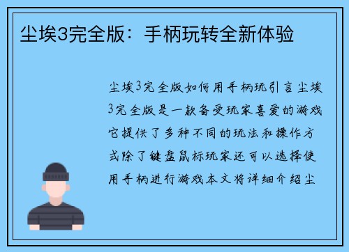 尘埃3完全版：手柄玩转全新体验