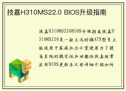 技嘉H310MS22.0 BIOS升级指南
