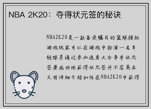 NBA 2K20：夺得状元签的秘诀