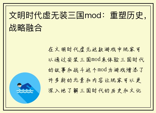 文明时代虚无装三国mod：重塑历史，战略融合