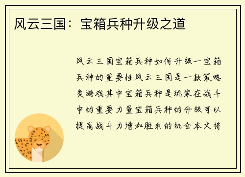 风云三国：宝箱兵种升级之道