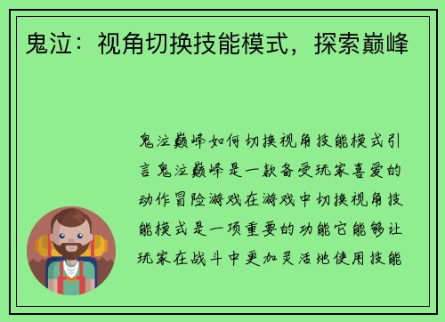 鬼泣：视角切换技能模式，探索巅峰