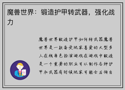 魔兽世界：锻造护甲转武器，强化战力