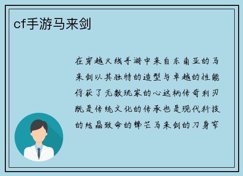 cf手游马来剑