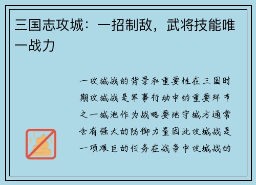 三国志攻城：一招制敌，武将技能唯一战力