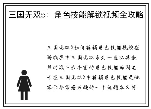 三国无双5：角色技能解锁视频全攻略
