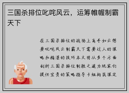 三国杀排位叱咤风云，运筹帷幄制霸天下