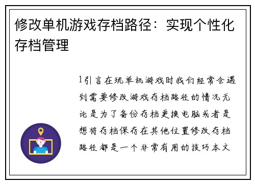 修改单机游戏存档路径：实现个性化存档管理