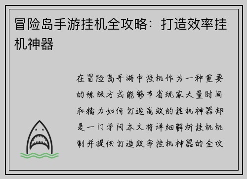 冒险岛手游挂机全攻略：打造效率挂机神器