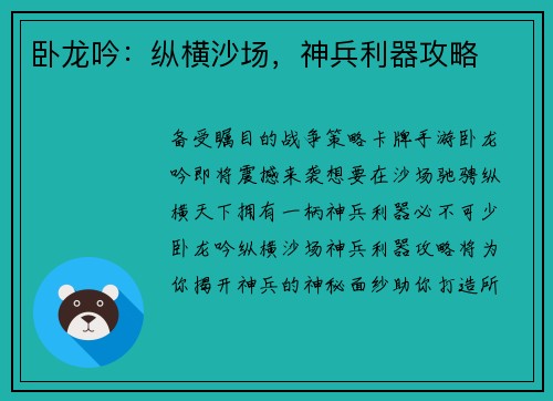 卧龙吟：纵横沙场，神兵利器攻略