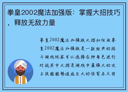 拳皇2002魔法加强版：掌握大招技巧，释放无敌力量