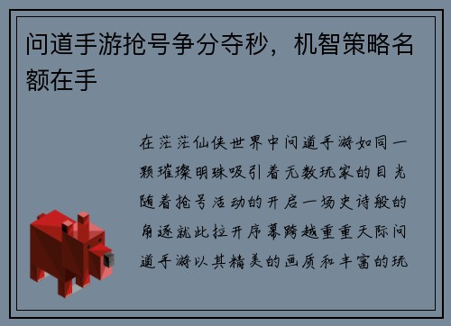 问道手游抢号争分夺秒，机智策略名额在手