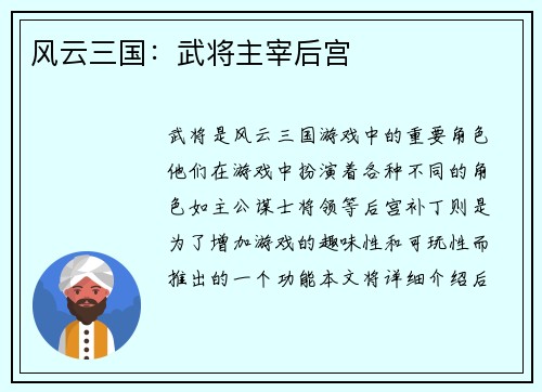 风云三国：武将主宰后宫