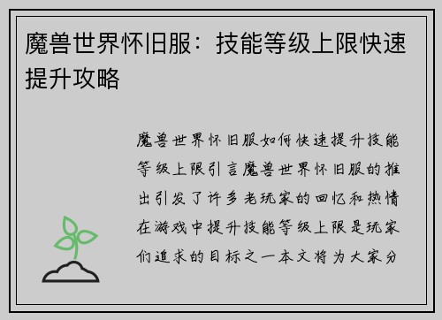 魔兽世界怀旧服：技能等级上限快速提升攻略