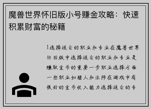 魔兽世界怀旧版小号赚金攻略：快速积累财富的秘籍