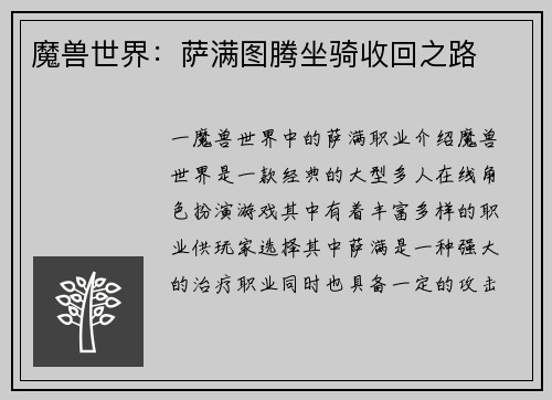 魔兽世界：萨满图腾坐骑收回之路