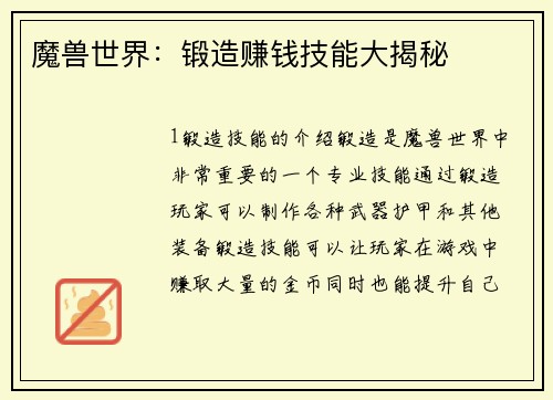 魔兽世界：锻造赚钱技能大揭秘