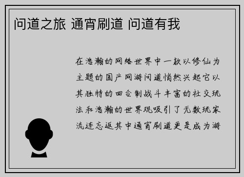 问道之旅 通宵刷道 问道有我