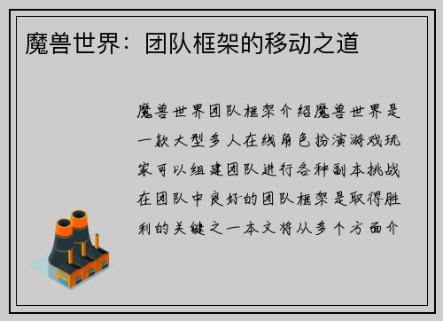 魔兽世界：团队框架的移动之道