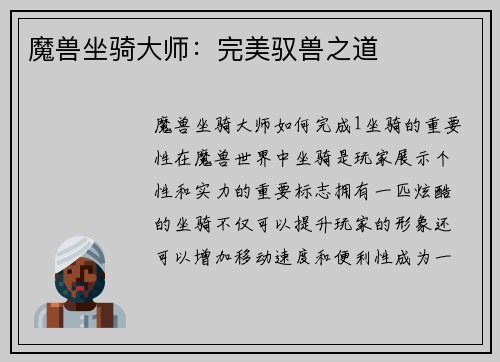 魔兽坐骑大师：完美驭兽之道