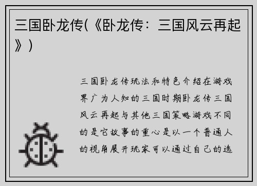 三国卧龙传(《卧龙传：三国风云再起》)