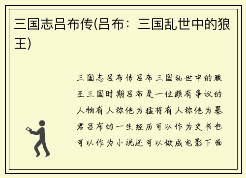 三国志吕布传(吕布：三国乱世中的狼王)