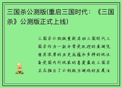 三国杀公测版(重启三国时代：《三国杀》公测版正式上线)